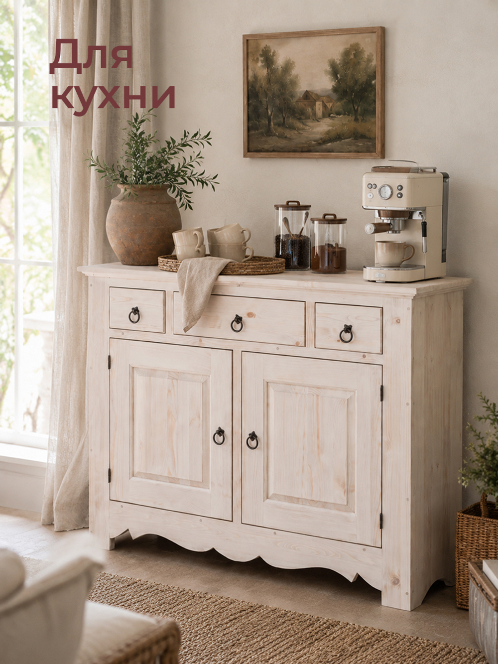 Тумба кухонная Прованс 2 двери 3 ящика из массива сосны (нижняя часть буфета)