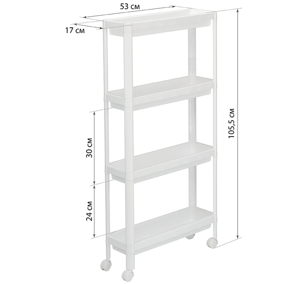 Этажерка узкая на колесах (4 секции) 530x170x180 полки с бортиками М2705