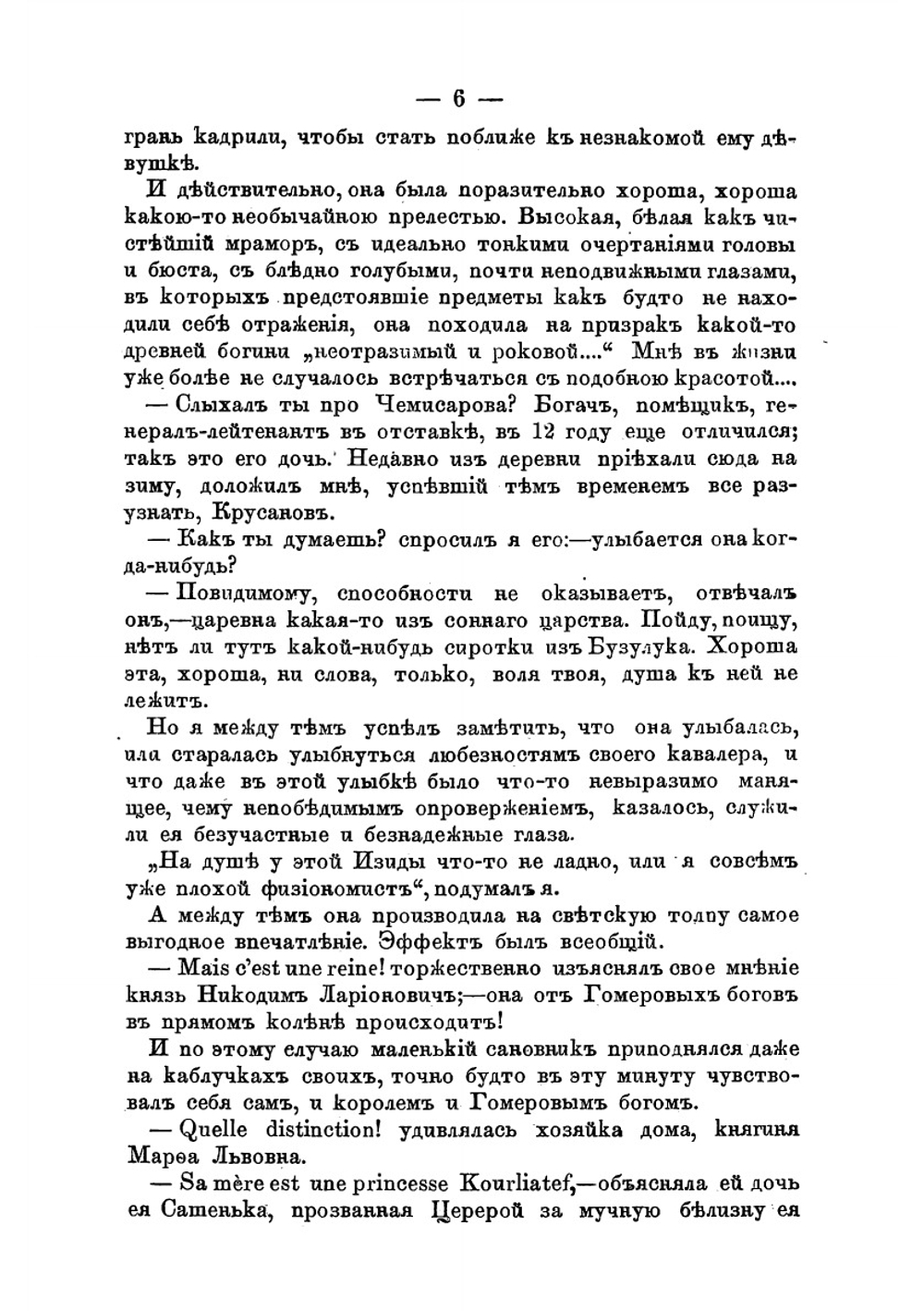 Типы прошлого | Маркевич Болеслав Михайлович