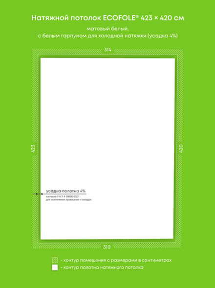 Матовый натяжной потолок 13.2 м2