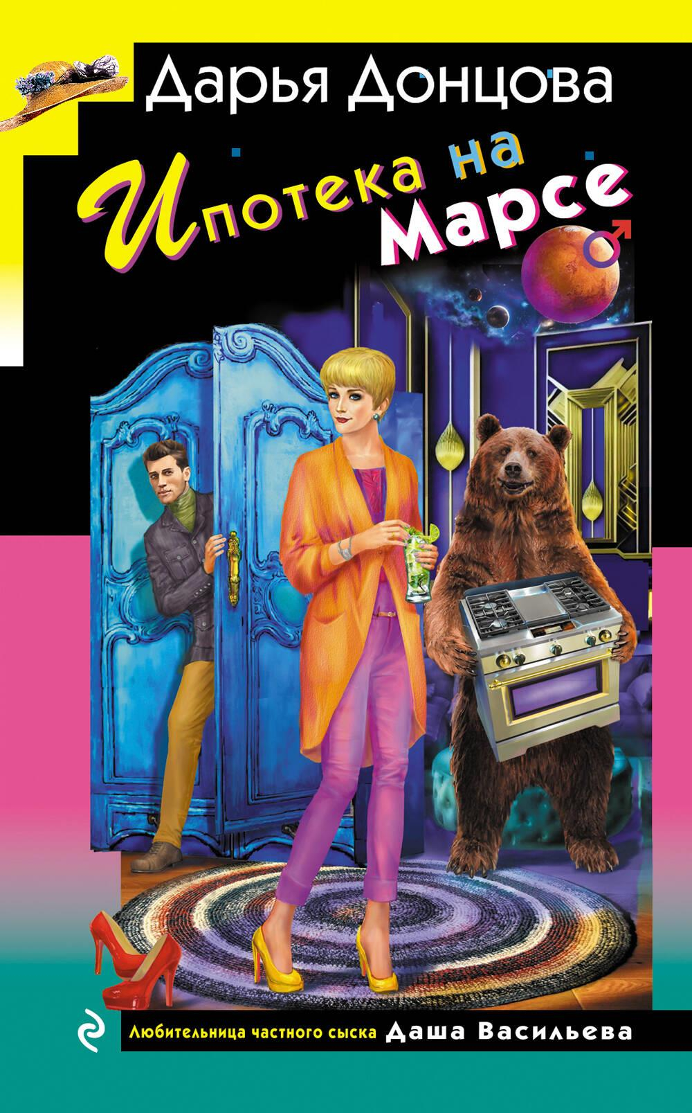 Ипотека на Марсе