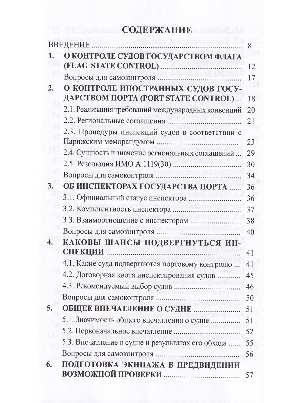 Государственный портовый контроль судов