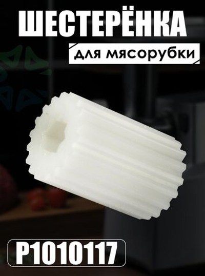Шестеренка для мясорубки P1010117