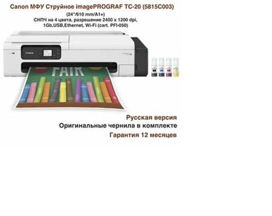 Принтер струйный Canon imagePROGRAF TC-21