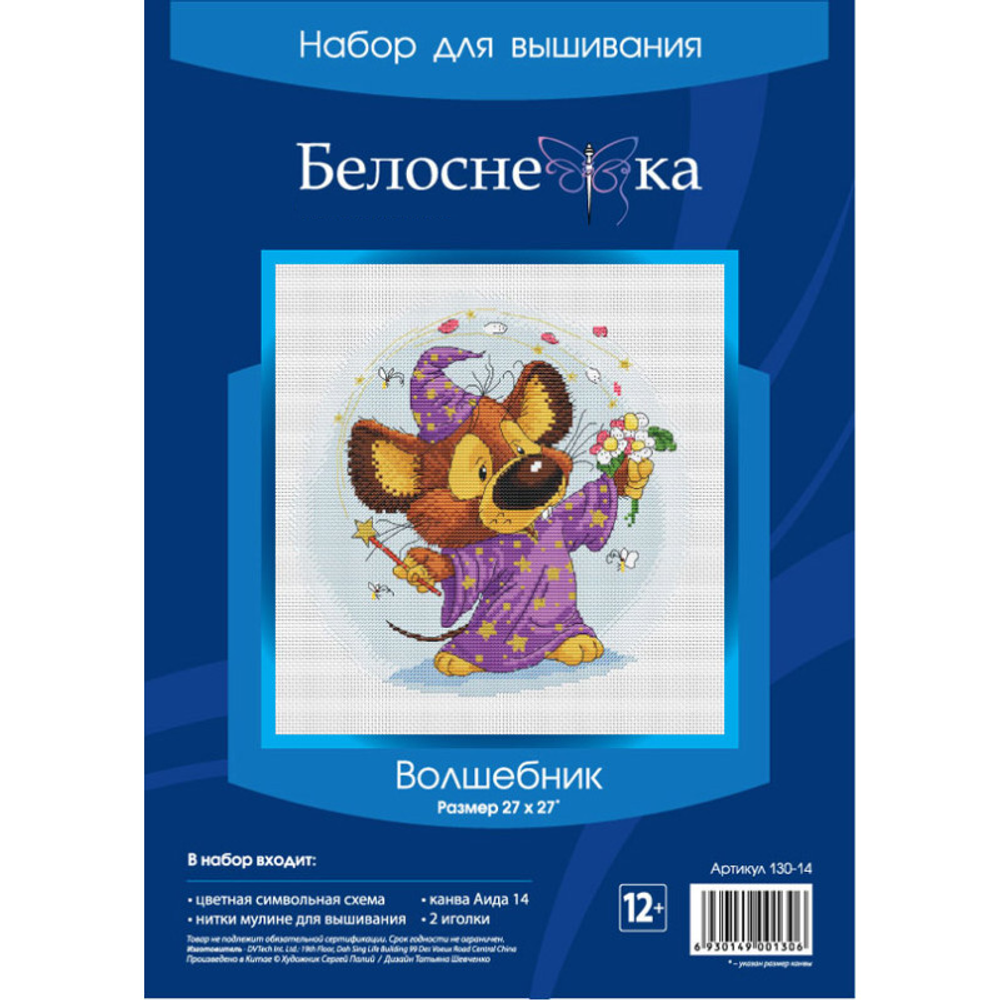 "Волшебник"-130-14  вышивка