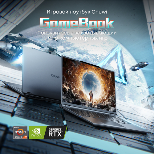 Ноутбук Chuwi Gamebook 16" QHD 300Hz, 2560x1600, 9955HX+5070Ti, 32GB+1TB, Win11 Pro