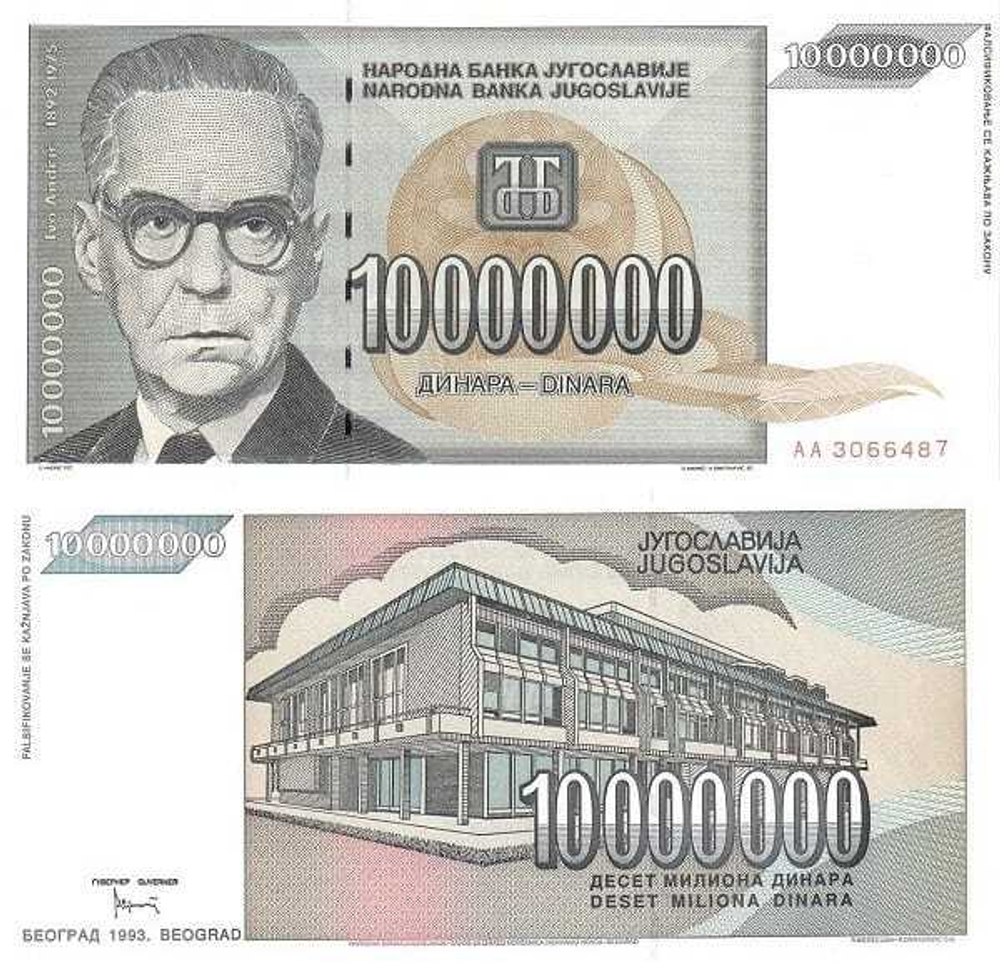 Югославия 10000000 динар 1993 Иво Андрич UNC
