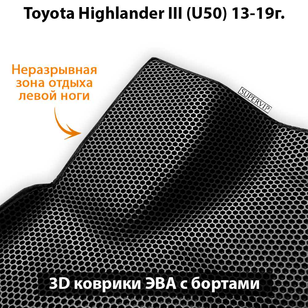 комплект ева ковриков в салон авто для toyota highlander III (u50) 13-19 от supervip