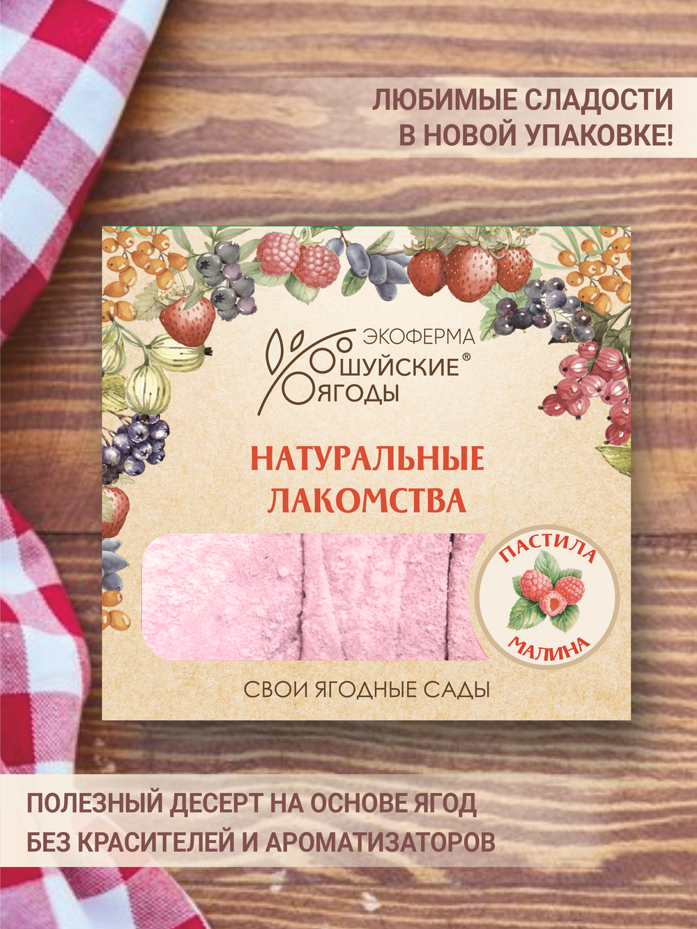 Пастила с натуральным пюре малины, 300 г