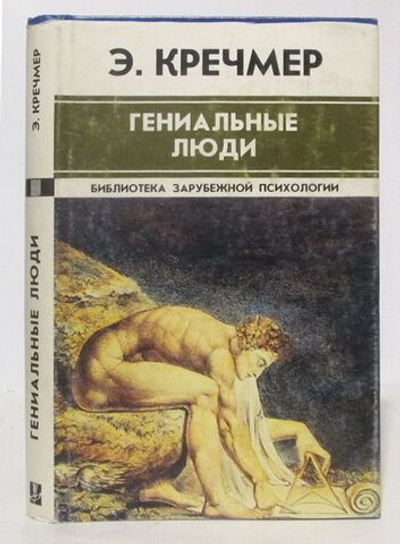 Гениальные люди