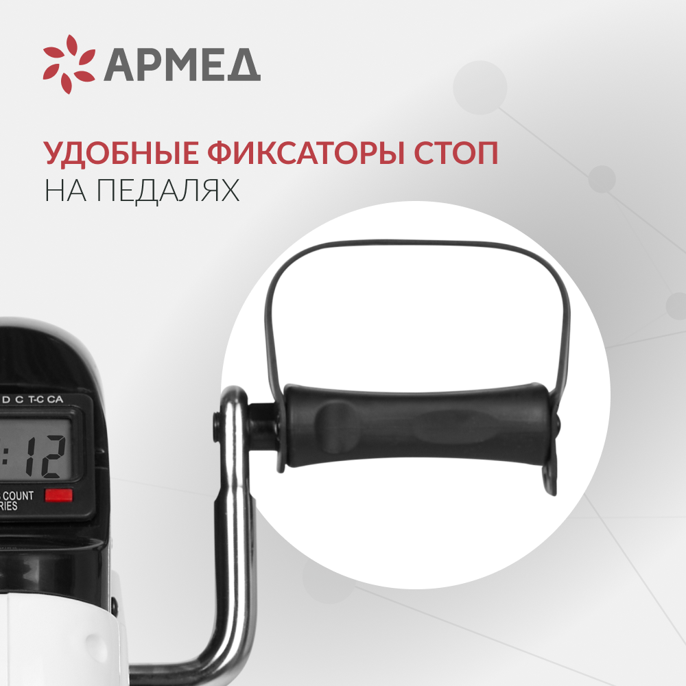 Велотренажёр для рук и ног Армед HJ-086 Пластиковый