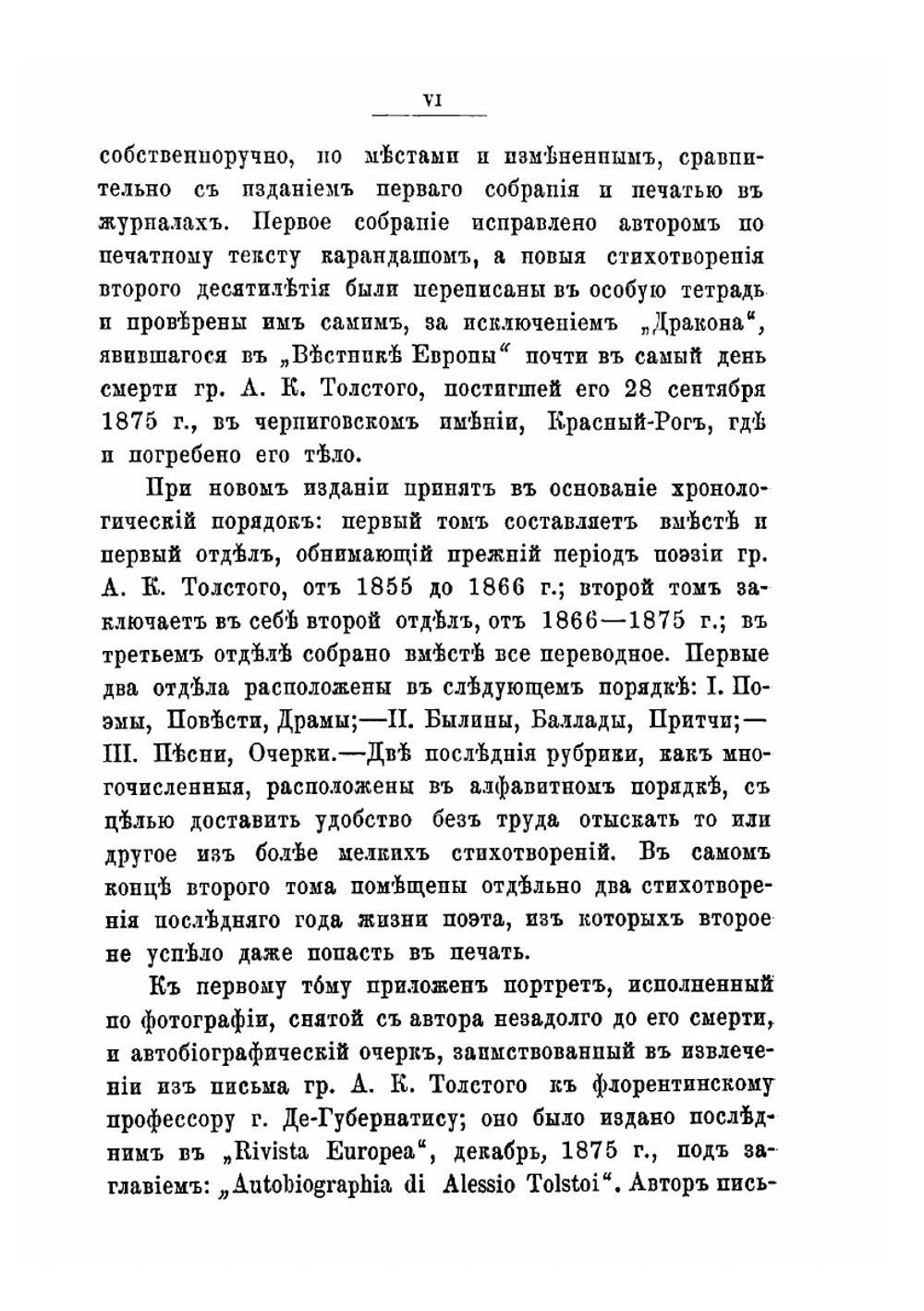 Полное собрание стихотворений. Драмы, поэмы, повести, былины, баллады, притчи, песни, очерки 1855-1875 | Толстой Алексей Константинович