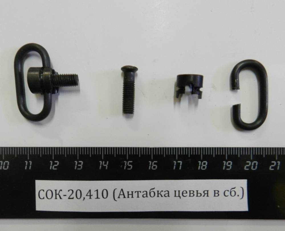 СОК-20,410 (Антабка цевья в сб.)