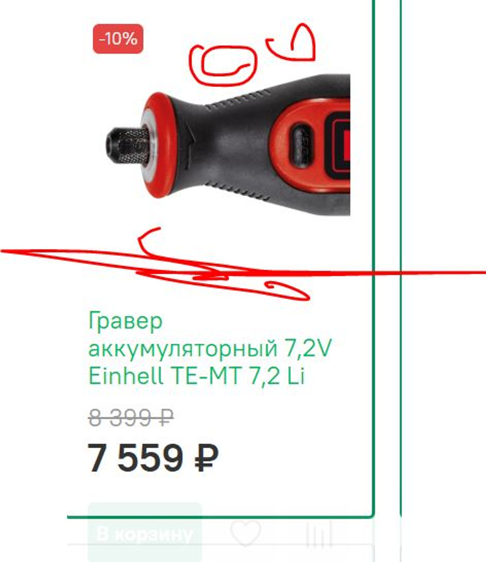 Гравер аккумуляторный 7,2V Einhell TE-MT 7,2 Li