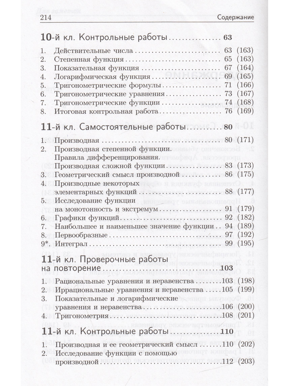 Дидактический материал по алгебре 10-11 кл. (совместное издание "Петроглиф" и "Виктория плюс")