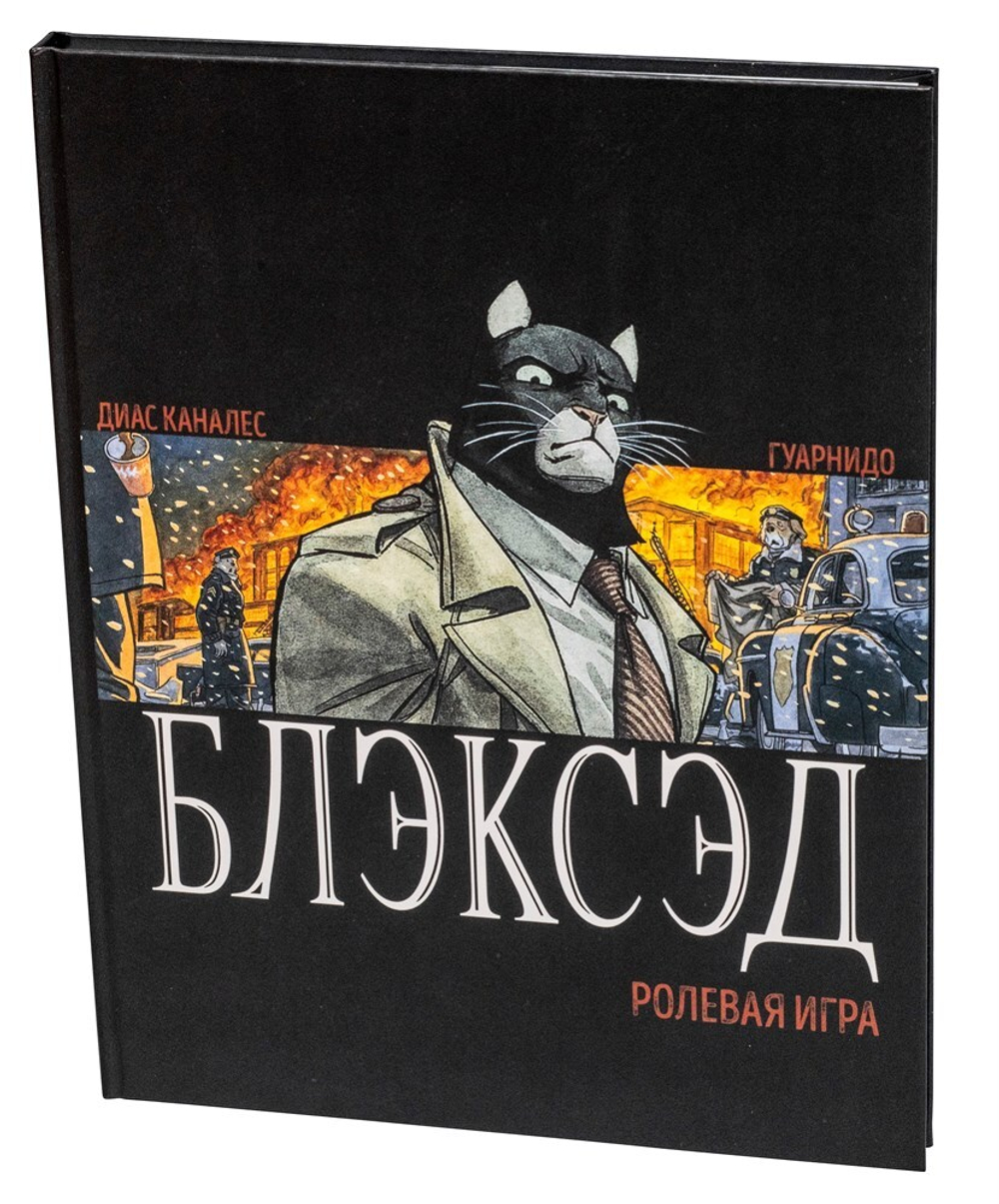 «Весь Блэксэд»