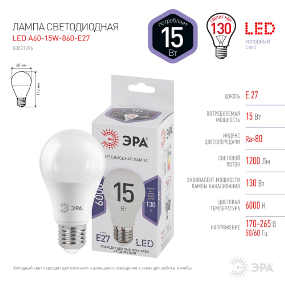 Лампа светодиодная ЭРА STD LED A60-15W-860-E27 15Вт груша холодный дневной свет Е27 | Лампы cветодиодные Груша (A)