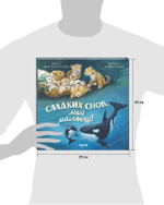 Книжки-картинки. Сладких снов, мой малыш!