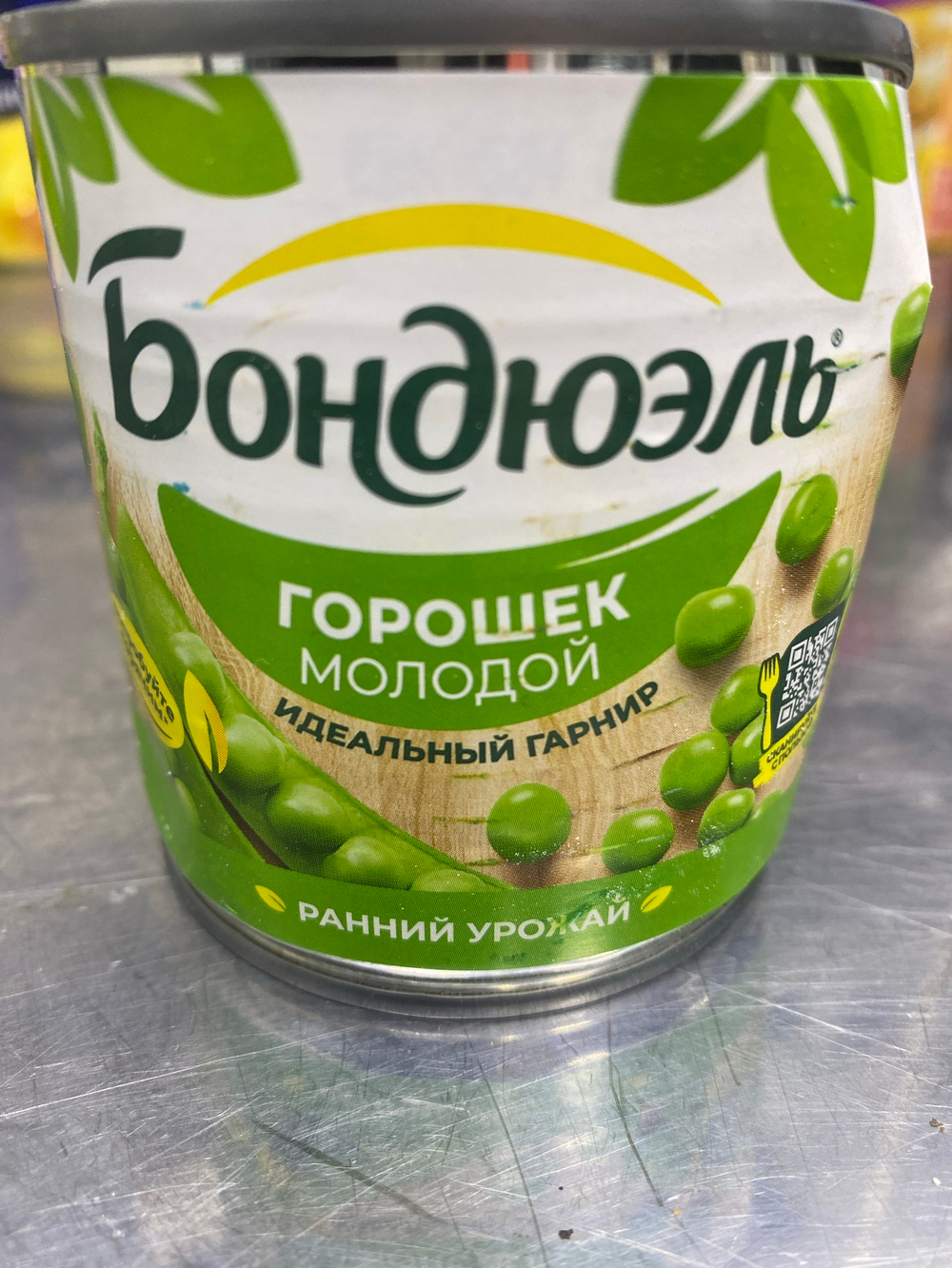 Горошек 200гр