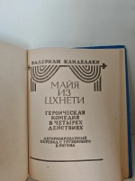 Ираклий Второй : сборник пьес