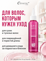 [ESTHETIC HOUSE] ФИЛЛЕР Маска для волос CP-1 3Seconds Hair Ringer (Hair Fill-up Ampoule), 170мл