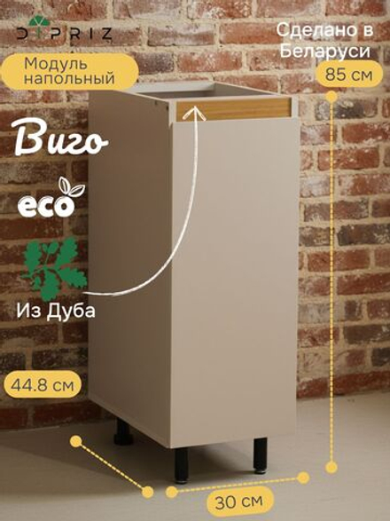 Кухонный модуль напольный Виго, 30х45х83 с дубовой панелью, Dipriz