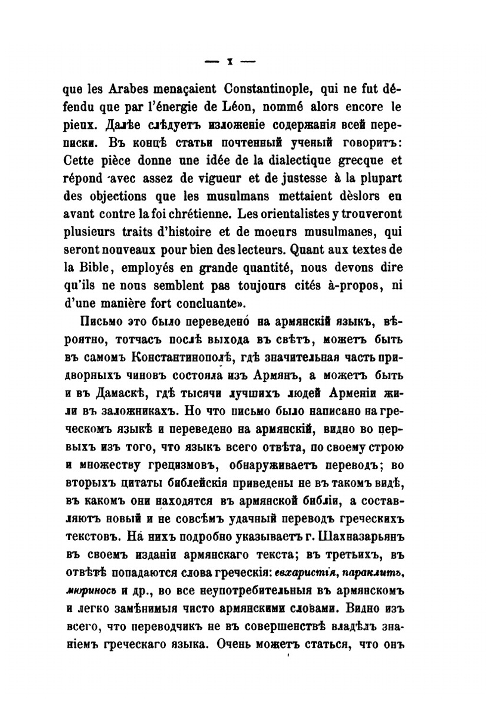 История халифов Вардапета Гевонда, писателя VIII века | К. Патканьян