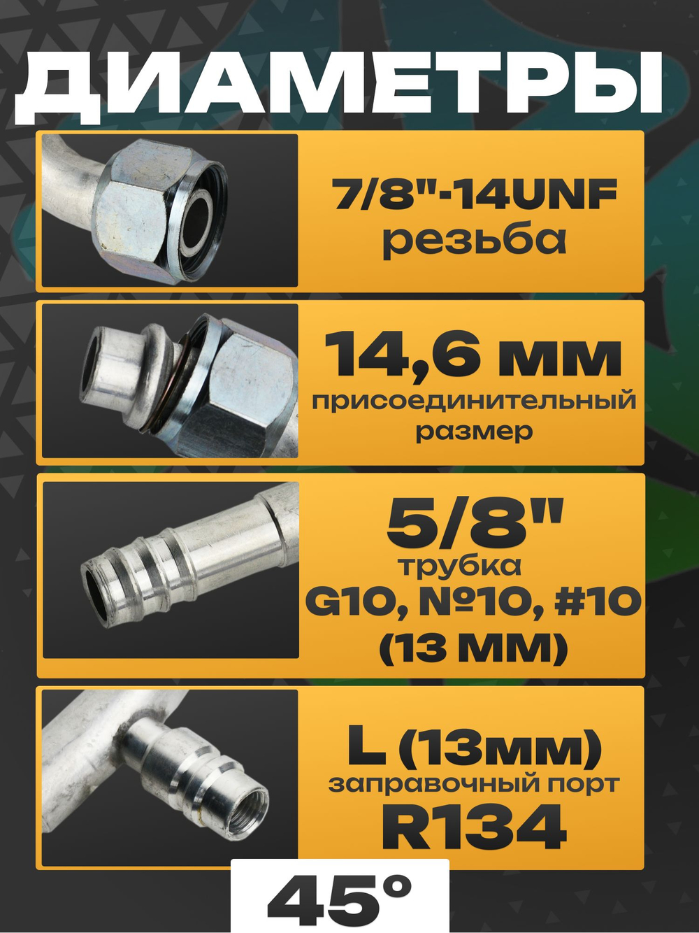 Фитинг RC-U07093 с заправочным портом L под обжимку 5/8", 14.6 мм, 7/8"-14UNF, G10, №10, #10 13 мм