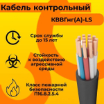 Кабель КВВГнг(A)-LS 19х1,5