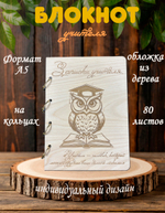 Блокнот "ЗАПИСКИ УЧИТЕЛЯ"