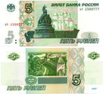 Банкнота 5 рублей 1997 г. Красивый номер ЬЧ 1500777. Пресс UNC
