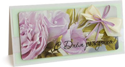 Открытка с надписью "С Днём рождения!" Женская