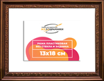 Рама 13x18 для картин и фотографий RP0042240-05(K89)