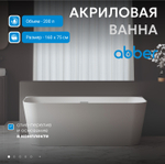 Акриловая ванна ABBER AB9223-1.6 белая
