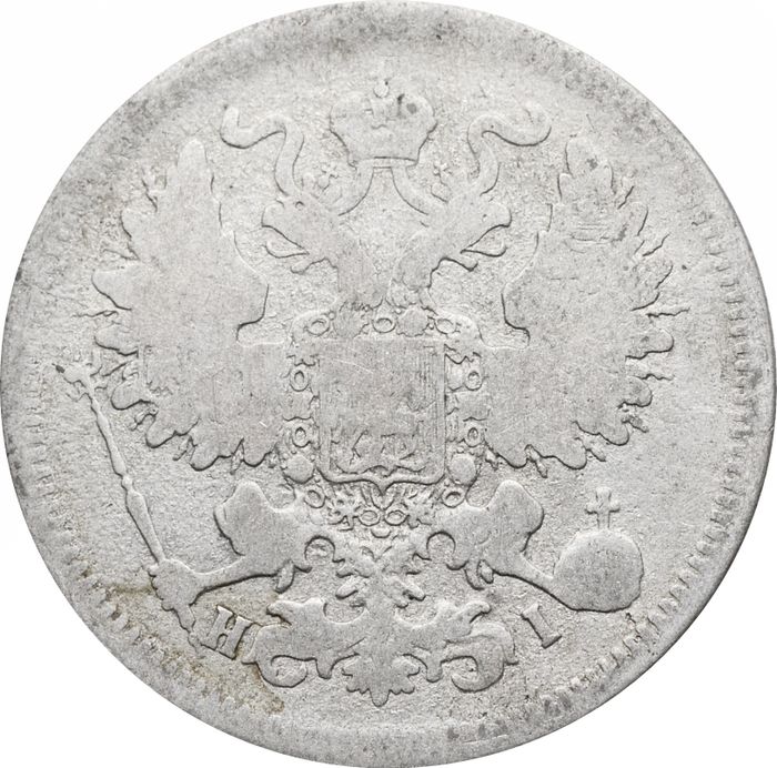 20 копеек 1871 СПБ-НI Александр II VG