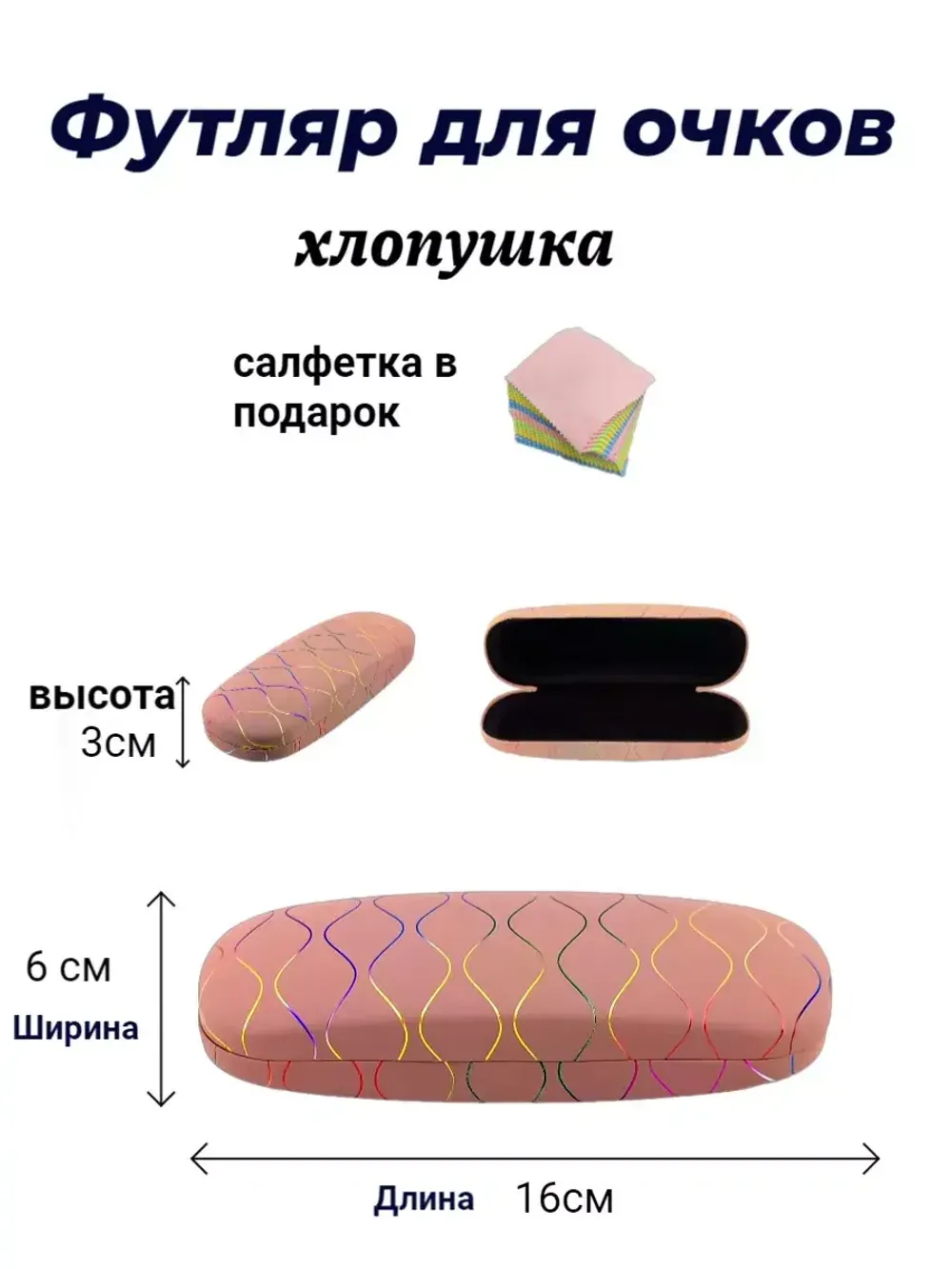 Футляр для очков