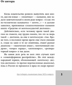 Как победить панические атаки, ВСД и невроз