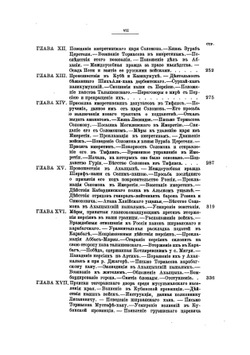 История войны и владычества русских на Кавказе. Том V | Д.Ф. Масловский