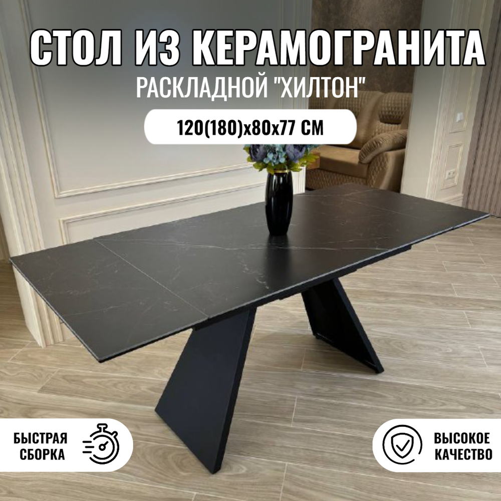 Кухонный раскладной стол "Хилтон", черный мрамор