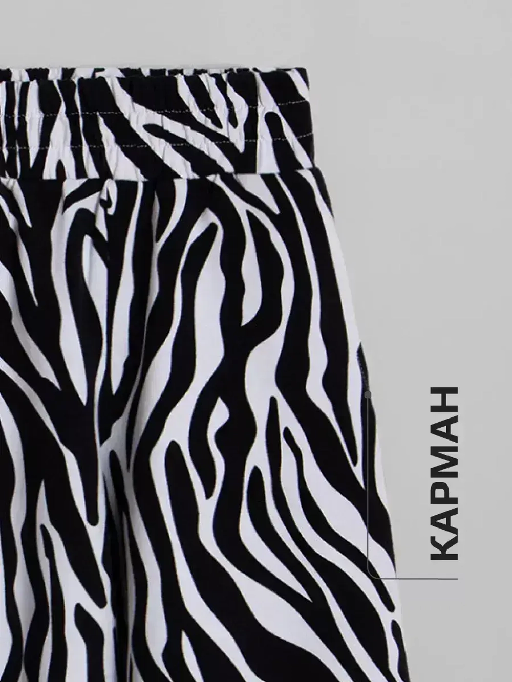 Костюм для девочки с принтом зебра