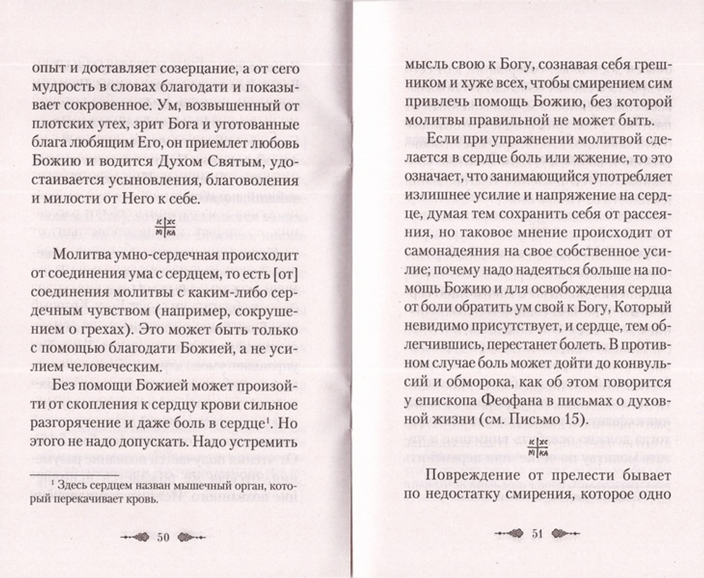 Афонский старец Агафодор о молитве Иисусовой