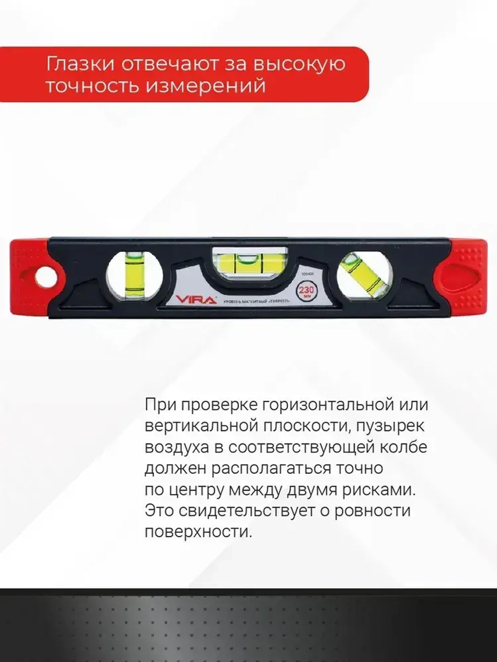 Уровень торпедо магнитный 230 мм VIRA