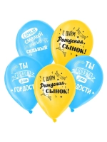 Шарики воздушные с днем рождения сын