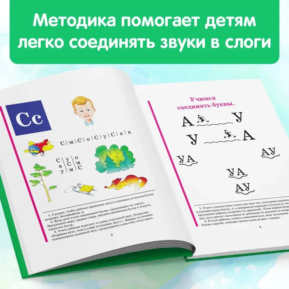 Букварь Жукова Надежда Сергеевна