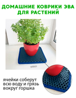 Коврики ЭВА под цветочные горшки
