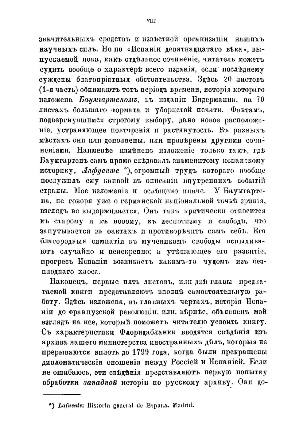Испания девятнадцатого века | Трачевский Александр Семенович