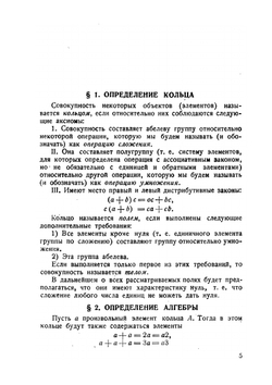 Введение в теорию алгебр | Н. Г. Чеботарёв