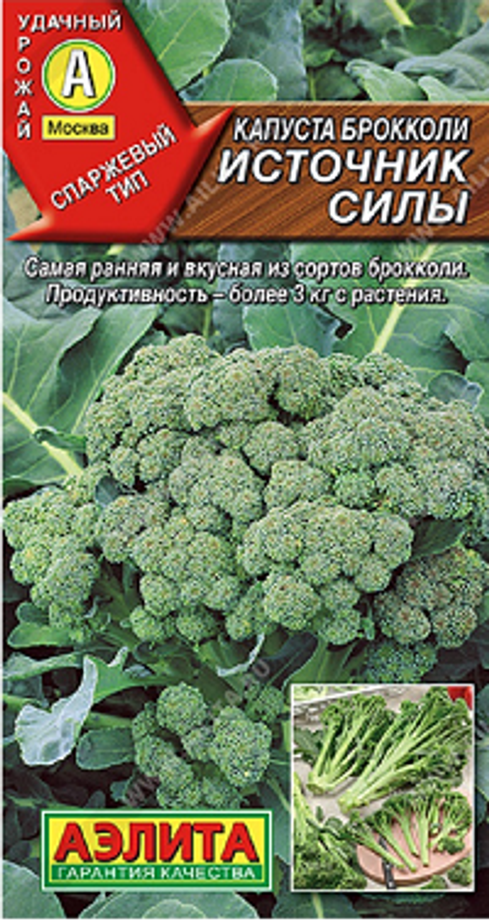 Капуста брокколи Источник силы