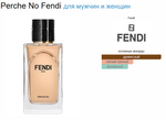 Fendi Perche No 100 ml (duty free парфюмерия)