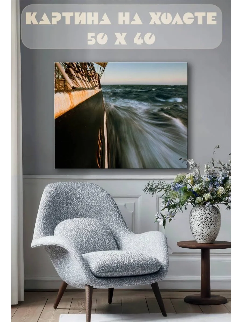 Картина на стену 40 X 50 Корабль